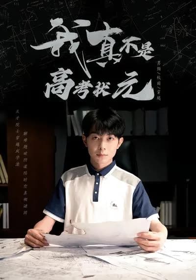 I'm Really Not the College Entrance Examination Champion