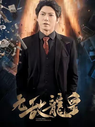 Invincible Dragon Emperor