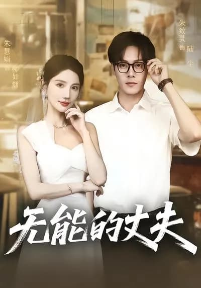 The Incompetent Husband