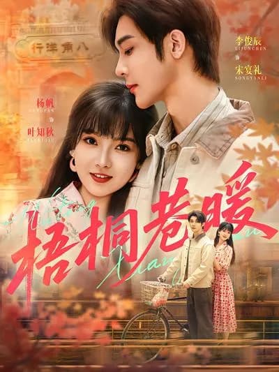 The Warmth of Wutong Lane