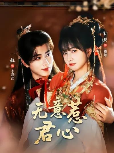 Accidentally Stirring the Crown Prince's Heart