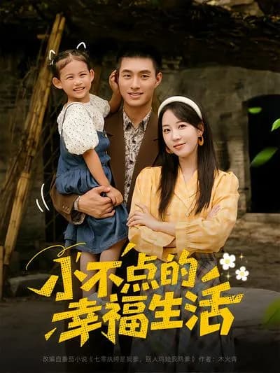 The Happy Life of Little Lin Xiaoman