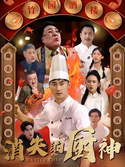The Vanishing Chef God