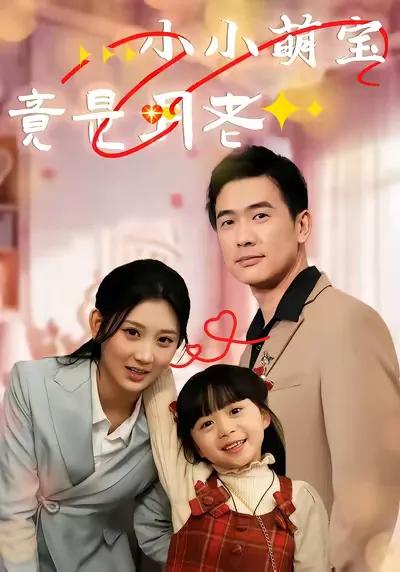 The Little Cutie Baby Turns Out to Be the Matchmaker God