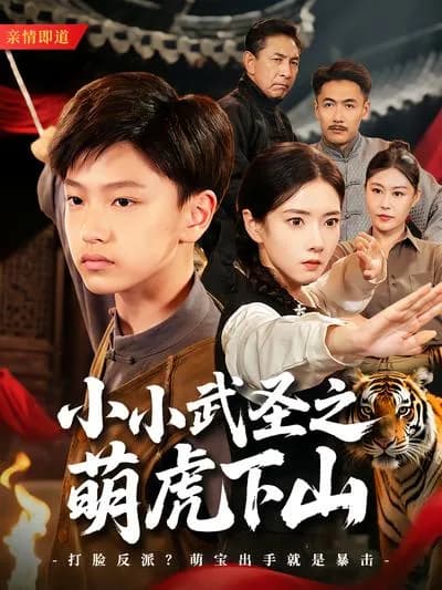 The Little Martial Saint: The Cute Tiger Descends the Mountain