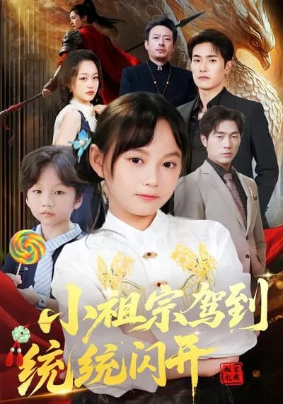 The Little Ancestor is Here, Get Out of the Way!