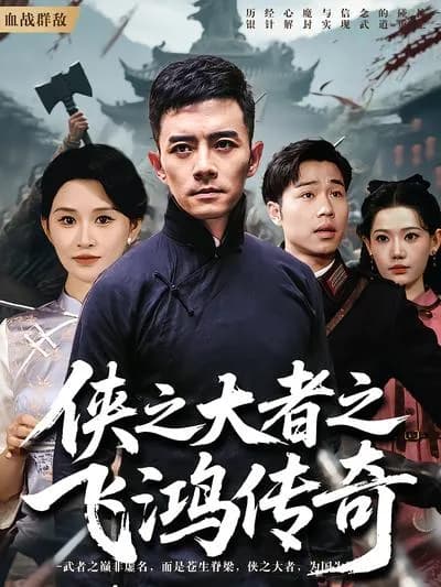 The Legend of Fei Hong, the Great Hero