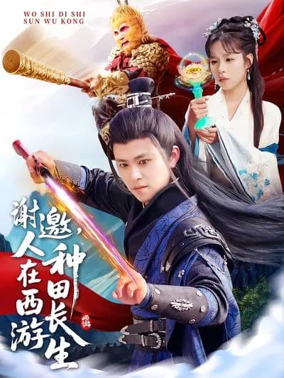 Thanks for Asking, I'm in Journey to the West, Farming and Seeking Immortality