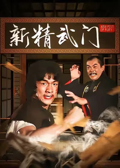 Fist of Fury: New Generation