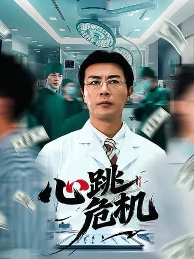 Heartbeat Crisis