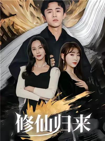 Return from Immortal Cultivation