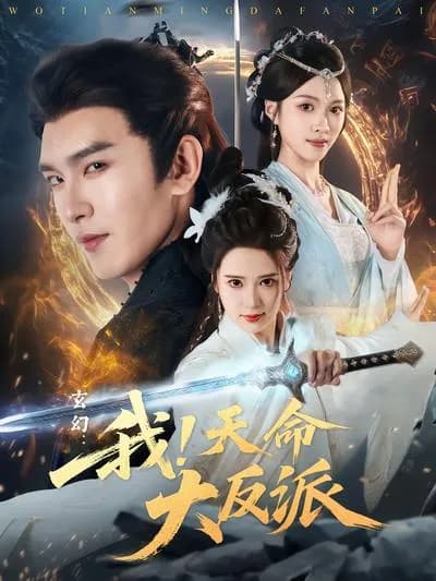 Fantasy: I! The Villain of Heavenly Destiny