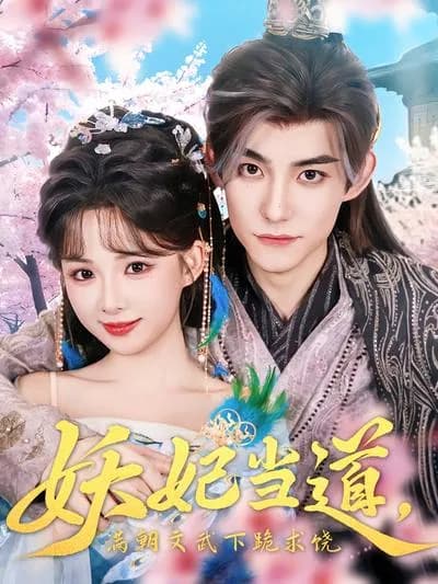 The Demonic Concubine Rules, and All the Civil and Military Officials Kneel Begging for Mercy