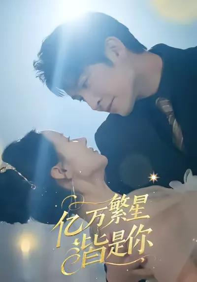 All the Stars Are You