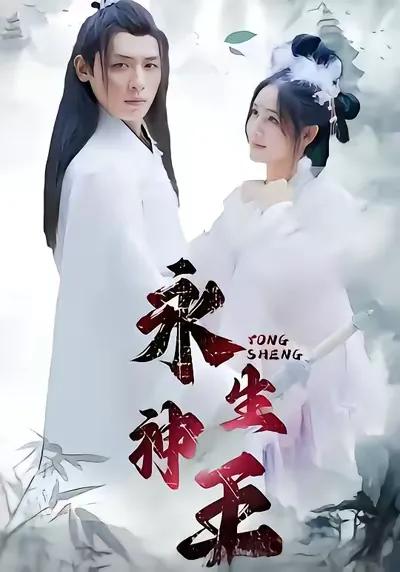 The Immortal God King