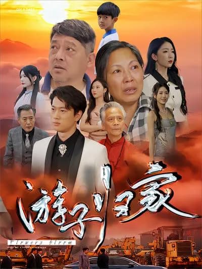The Return of the Wandering Son