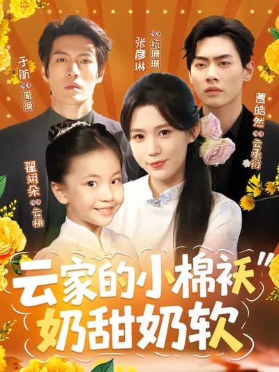 The Sweet Little Cotton-padded Jacket of the Yun Family