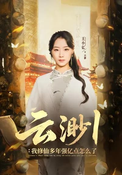 Yun Miao 1: What's Wrong with Me Being a Billion Times Strong After Cultivating Immortality for Many Years