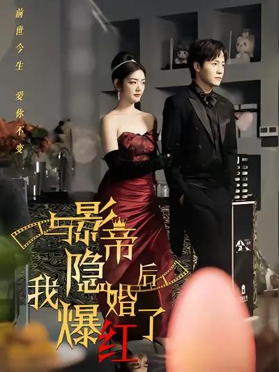 I Became a Sensation After Secretly Marrying the Movie King