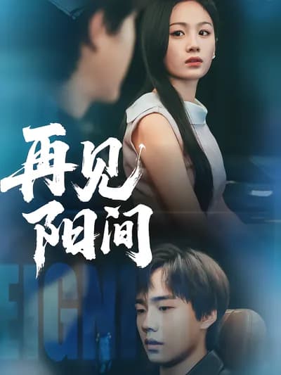 Farewell to the Mortal World