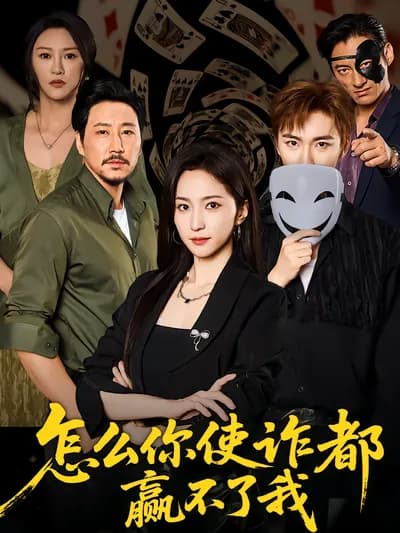 No Matter How You Cheat, You Can't Win Against Me