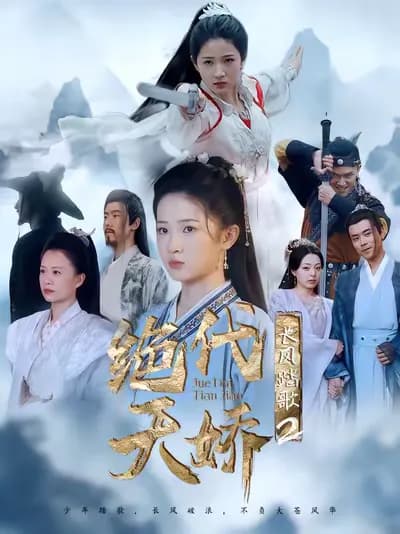 The Wind and the Song 2: Peerless Belle