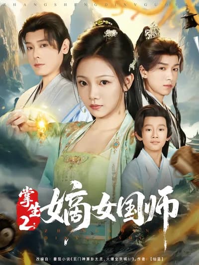 The Palm-born 2: The Legitimate Daughter as the National Master