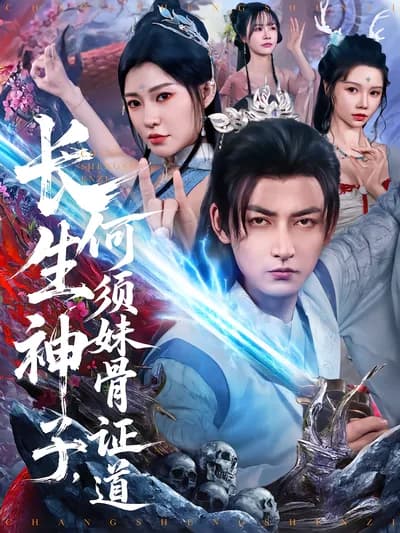 The God Son of Immortality: Why Prove the Dao with a Sister's Bone