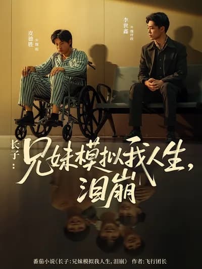 The Eldest Son: My Siblings Simulated My Life, Collapsed in Tears