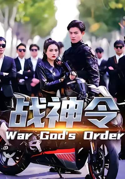 The Order of the God of War