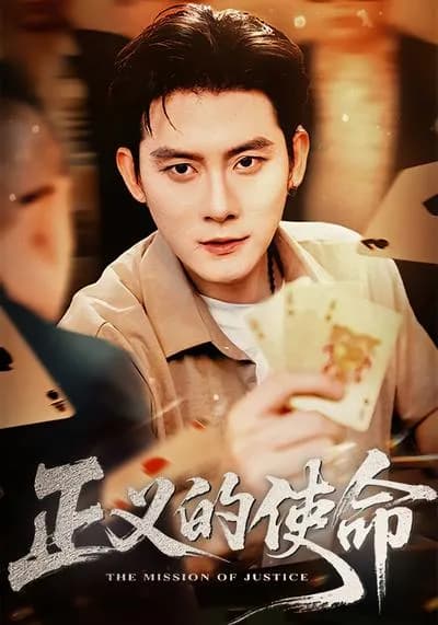 The Mission of Justice