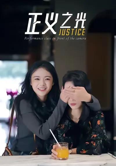 The Light of Justice