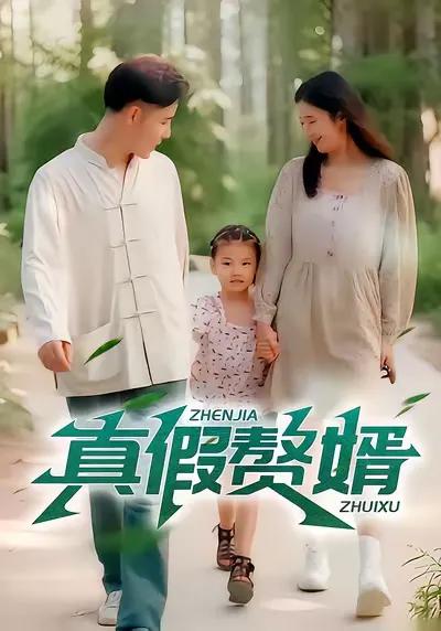 The True and False Son-in-law