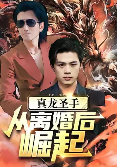 True Dragon Divine Doctor: Rising from Divorce