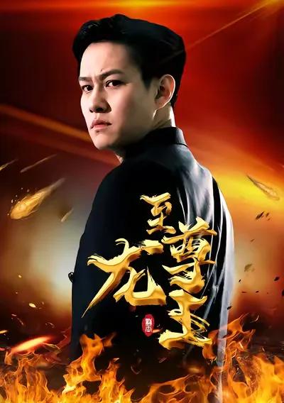 Supreme Dragon King