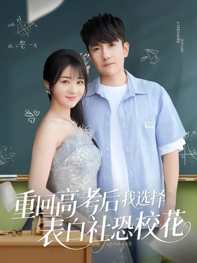After Returning to the College Entrance Examination, I Chose to Confess My Love to the Socially Anxious School Beauty
