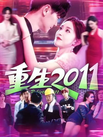 Rebirth in 2011