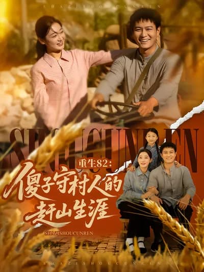 Rebirth in 1982: The Life of a Simple-minded Village Guardian in the Mountains