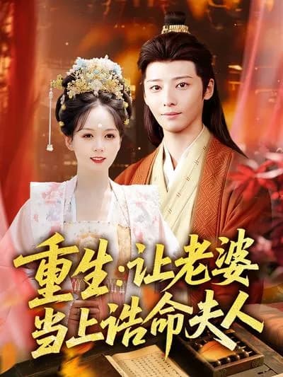 Rebirth: Making My Wife a Noble Lady