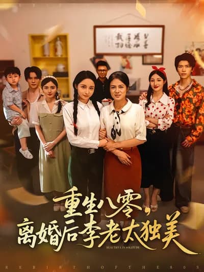Reborn in the 1980s, After Divorce, Mrs. Li Shines Alone