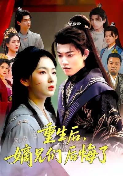 After Rebirth, Her Elder Brothers Regretted