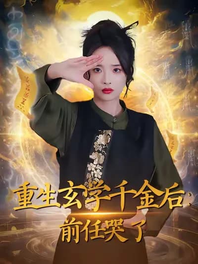 Reborn as a Mysterious and Talented Heiress: The Ex Cries