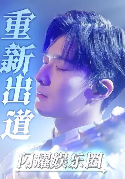 Re - debut and Shine in the Entertainment Industry
