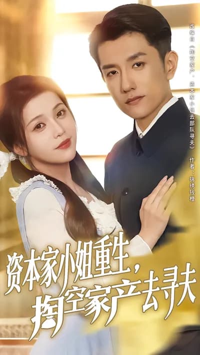 The Rebirth of the Capitalist Miss: Emptying the Family Fortune to Find Her Husband