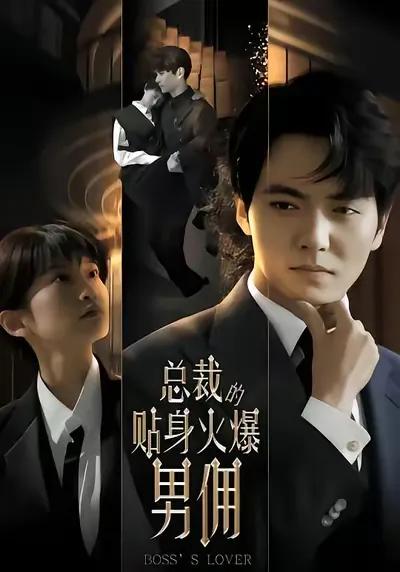 The Fierce Male Servant Close to the President