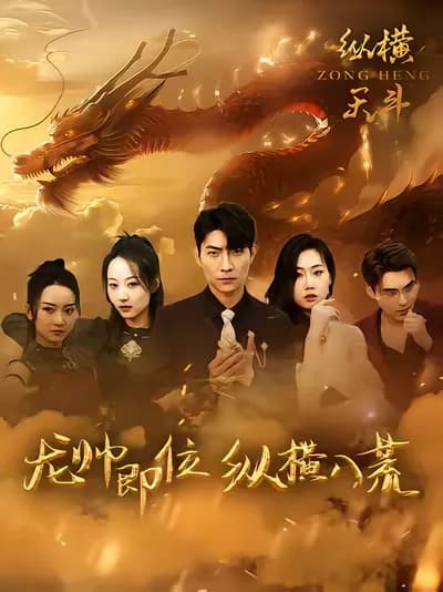 Tian Dou: The Conqueror