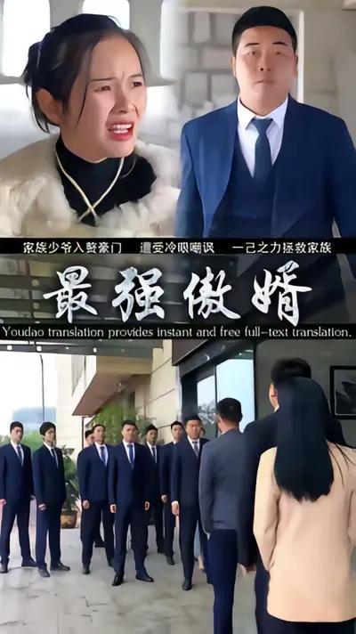 The Most Powerful Son-in-law