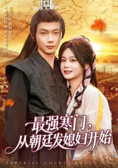 The Strongest Poor Family, Starting from the Court Sending a Wife