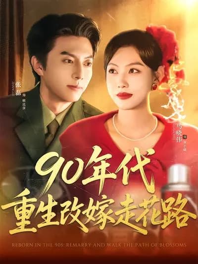 Reborn in the 90s, Remarried and on the Flowery Path