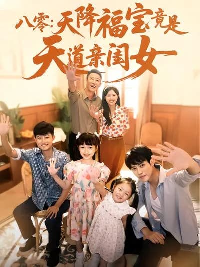 1980: The Heavenly Blessed Baby Is the Biological Daughter of the Heavenly Dao